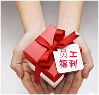 企業(yè)員工福利有哪些?