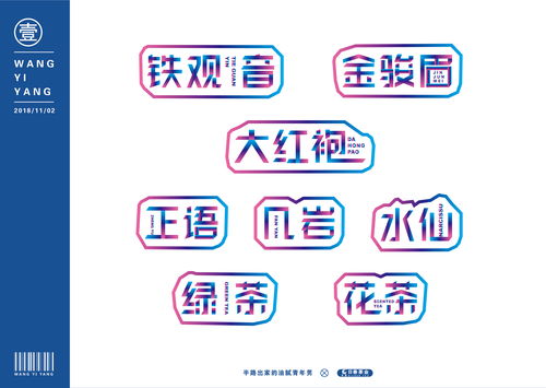 探討日春茶業(yè)產(chǎn)品名稱的字體設(shè)計(jì) 阿壹原創(chuàng)與字若教育的融合之道